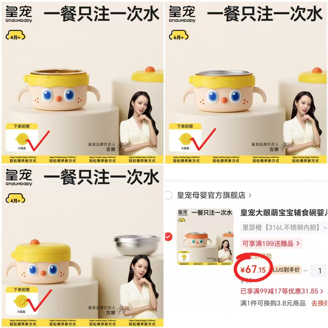 皇宠大眼萌辅食碗316不锈钢内胆 67.1元，皇宠大眼萌辅食碗ppsu内胆 75.6元 - 86线报