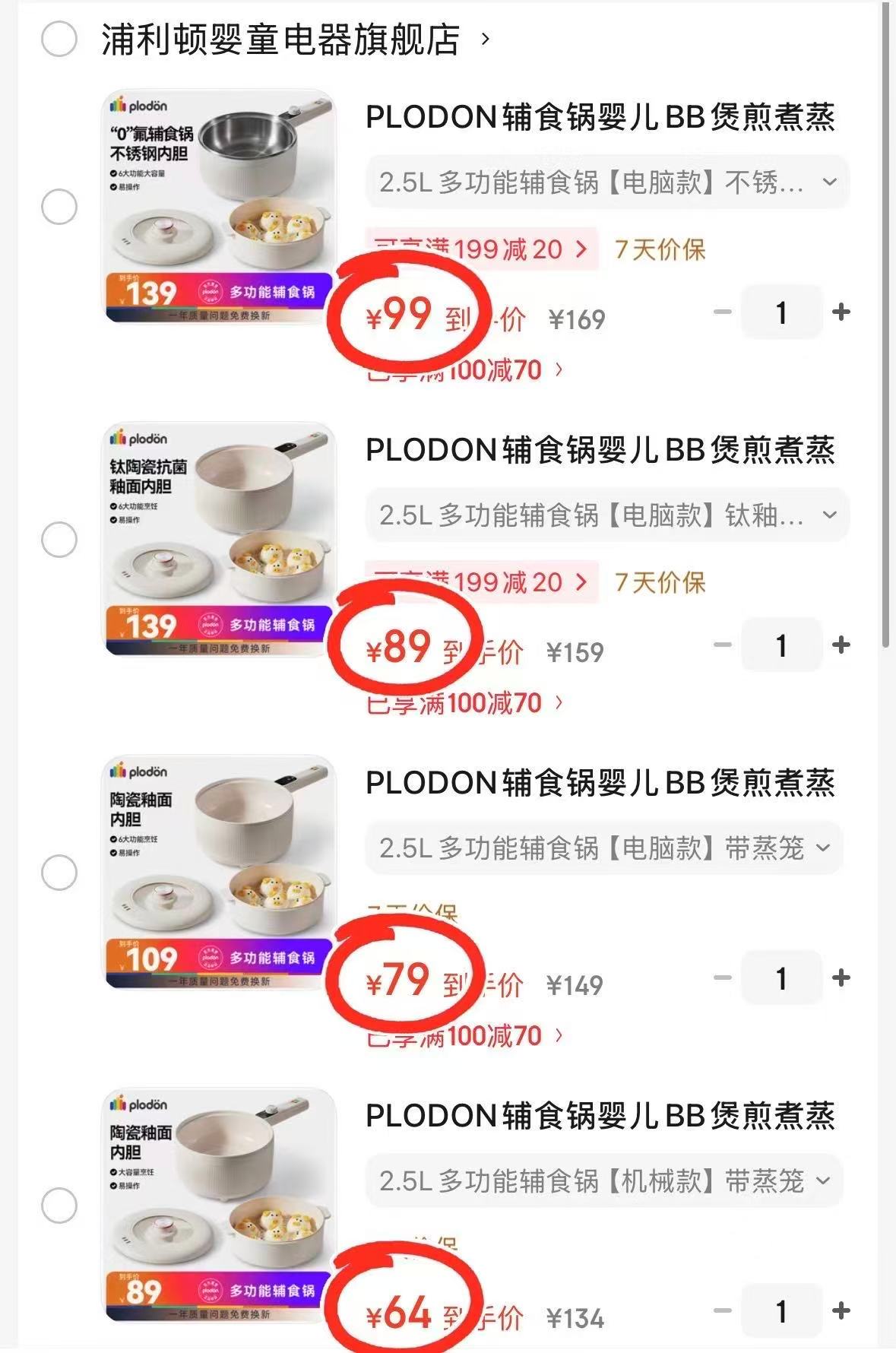 浦利顿机械款带蒸笼 64元，浦利顿电脑款带蒸笼 79元，浦利顿钛釉面电脑款带蒸笼 89元 - 86线报