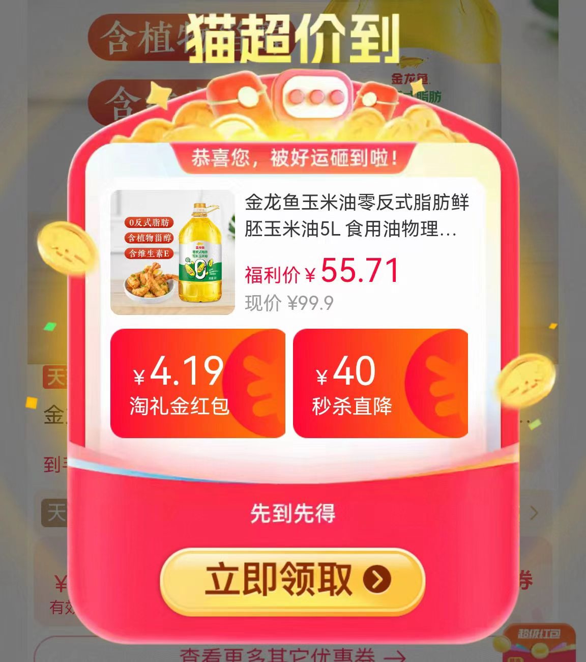 金龙鱼鲜胚玉米油5L 41.3元 - 86线报 金龙鱼鲜胚玉米油5L 41.3元 - 86线报