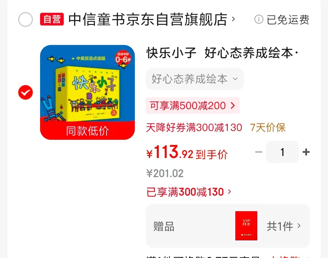 📚快乐小子好心态养成绘本 双语点读版17册💰113.9 仅💰6.7/册‼ - 86线报 📚快乐小子好心态养成绘本 双语点读版17册💰113.9 仅💰6.7/册‼ - 86线报