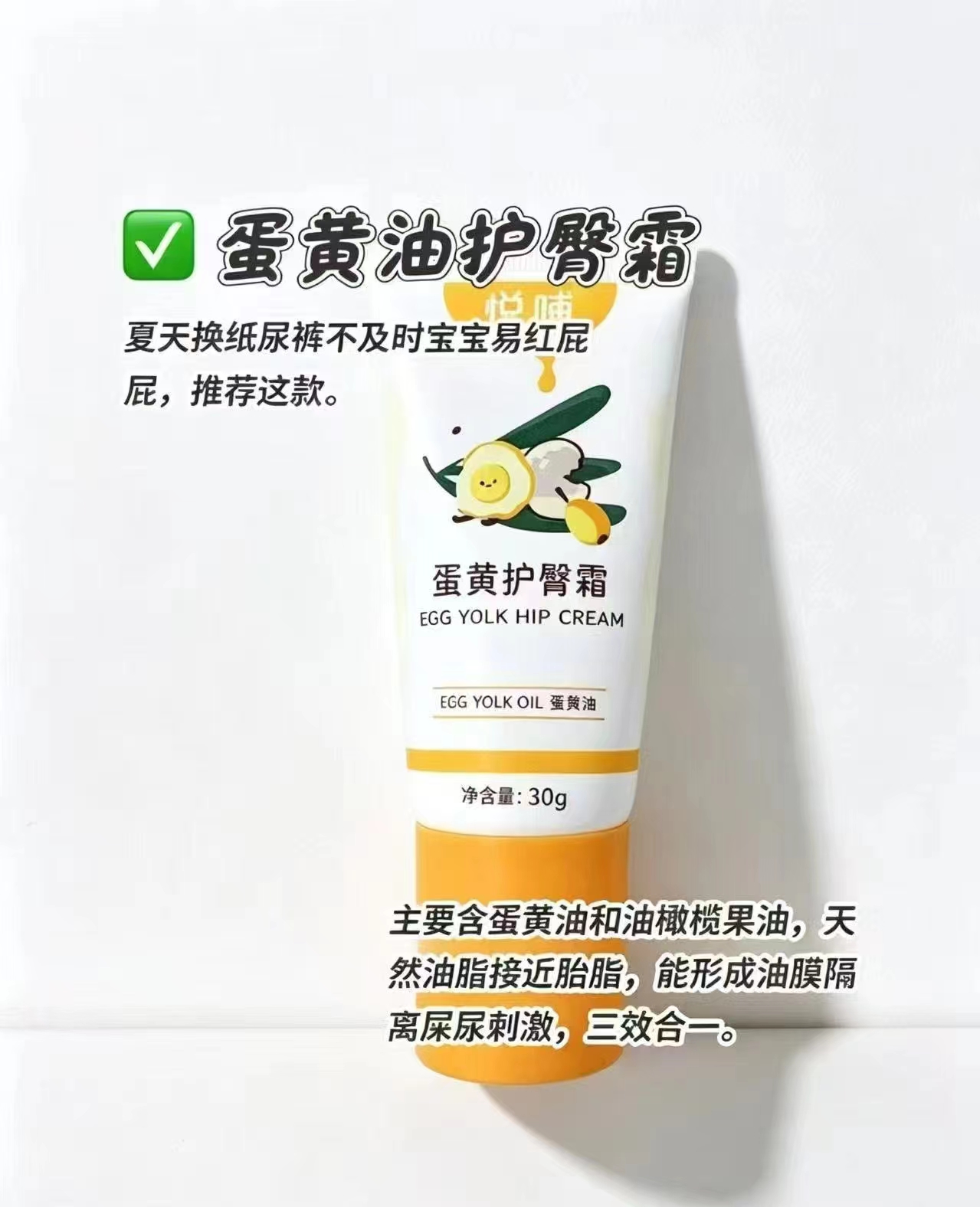 悦哺蛋黄油护臀膏新生儿套装拍2支共30g/支 55.2元 - 86线报