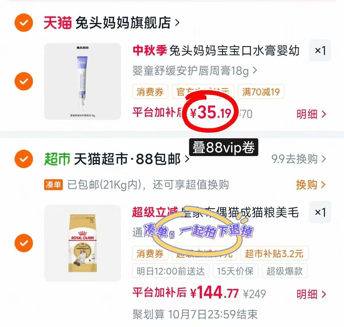 兔头妈妈婴童唇周膏18g 35.1元 - 86线报 兔头妈妈婴童唇周膏18g 35.1元 - 86线报