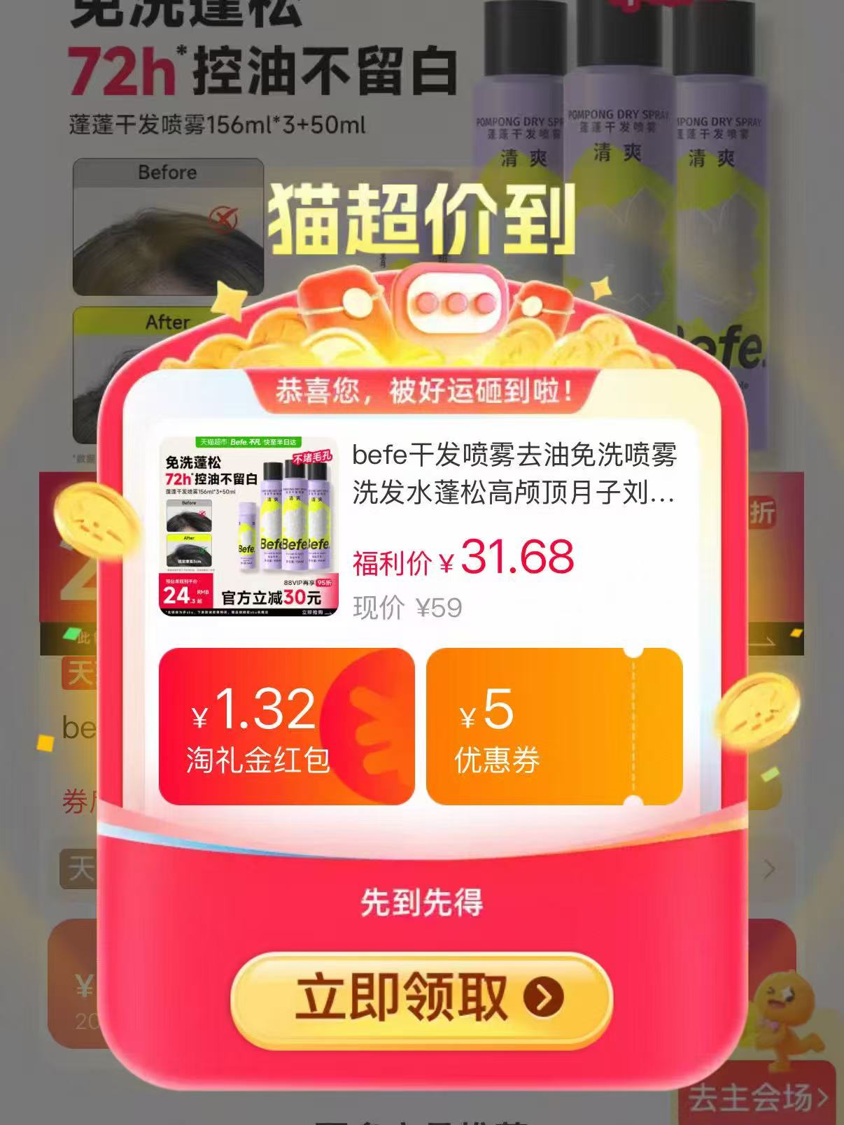 befe干发喷雾100ml*2 15.6元 - 86线报
