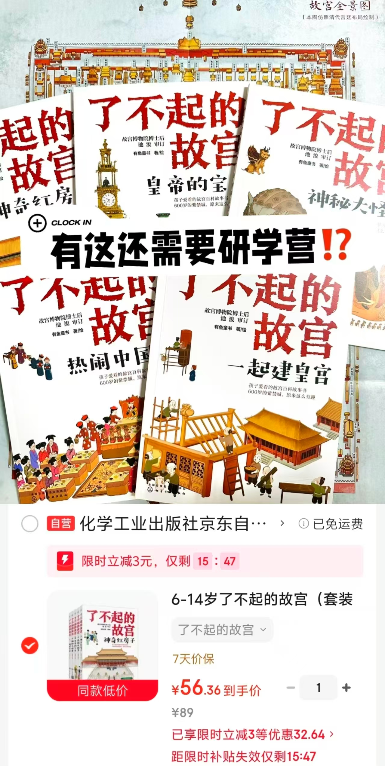 了不起的故宫5册 56元 - 线报酷 了不起的故宫5册 56元 - 线报酷