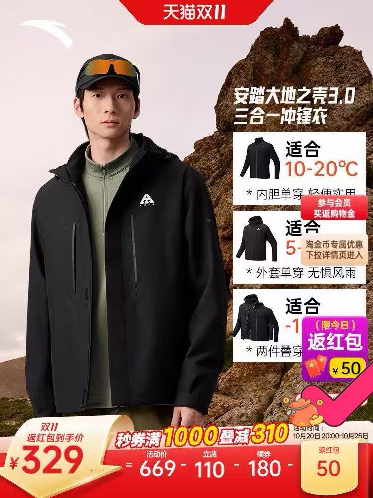 安踏水壳三合一冲锋衣大地之壳3.0男防风防水登山服 146元 - 86线报