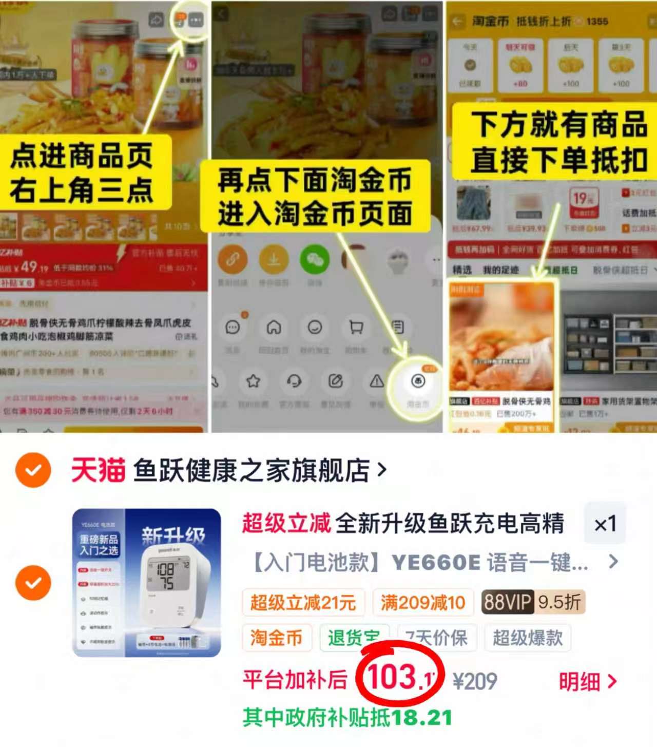 鱼跃电子血压计 赠电子体温计 103.1元 - 86线报