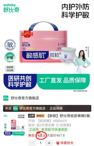舒比奇维E敏感肌系列 48.8元 - 线报酷