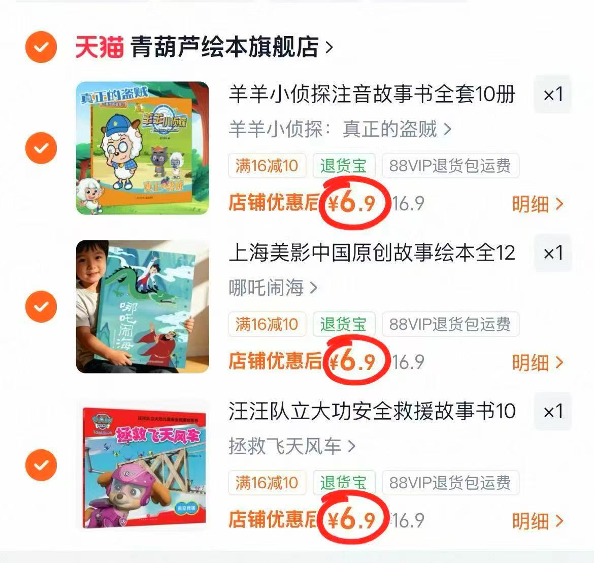 青葫芦羊羊小侦探绘本 16.9元，青葫芦中国原创故事绘本 16.9元 - 86线报