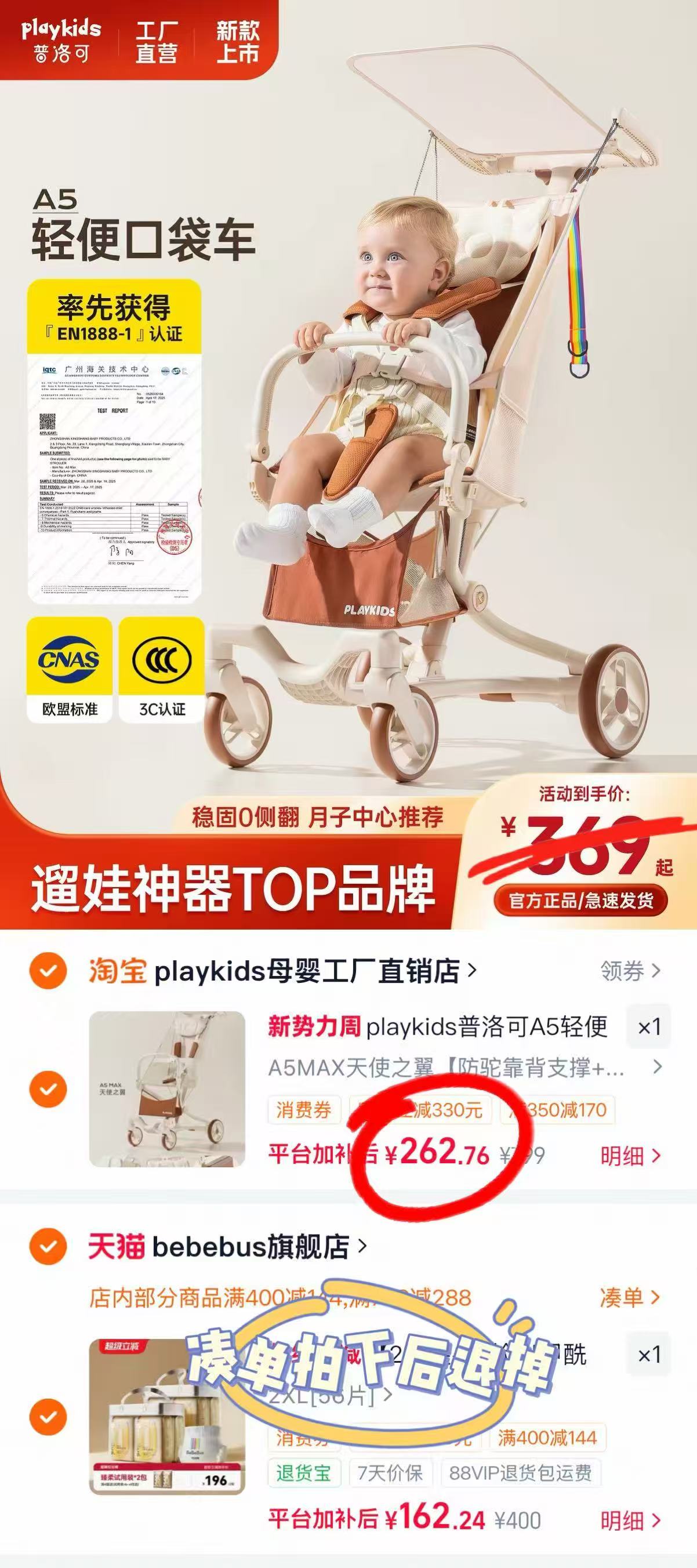 普洛可A5MAX推车 262元 - 86线报