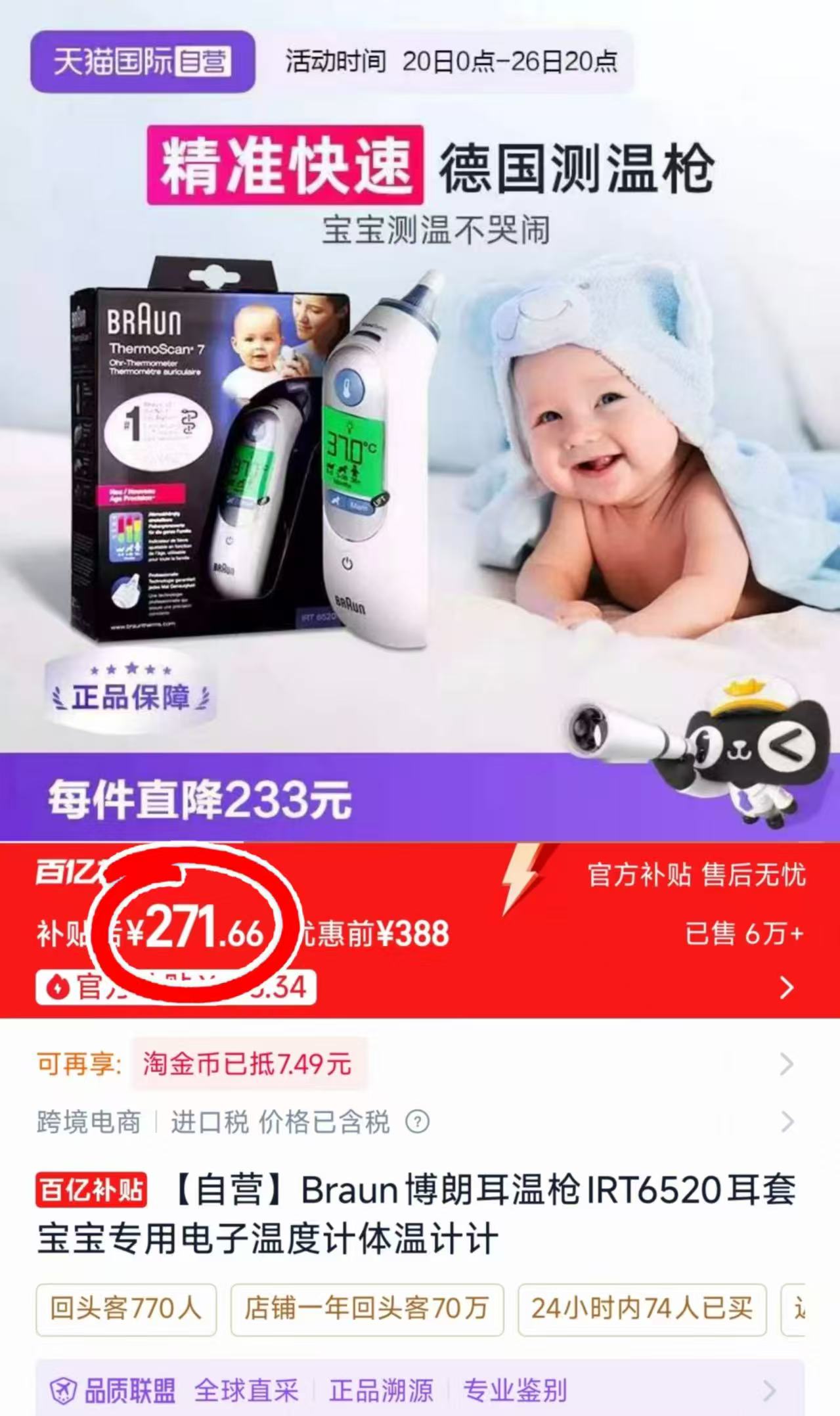 博朗耳温枪IRT6520 271.6元 - 86线报