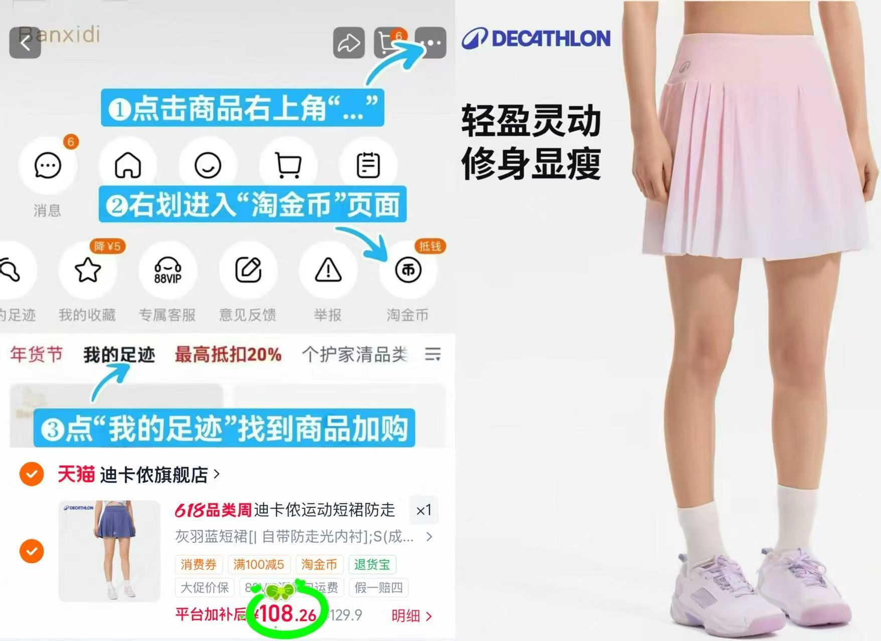 迪卡侬运动百褶短裙 108元，迪卡侬服饰好阶 31元 - 86线报