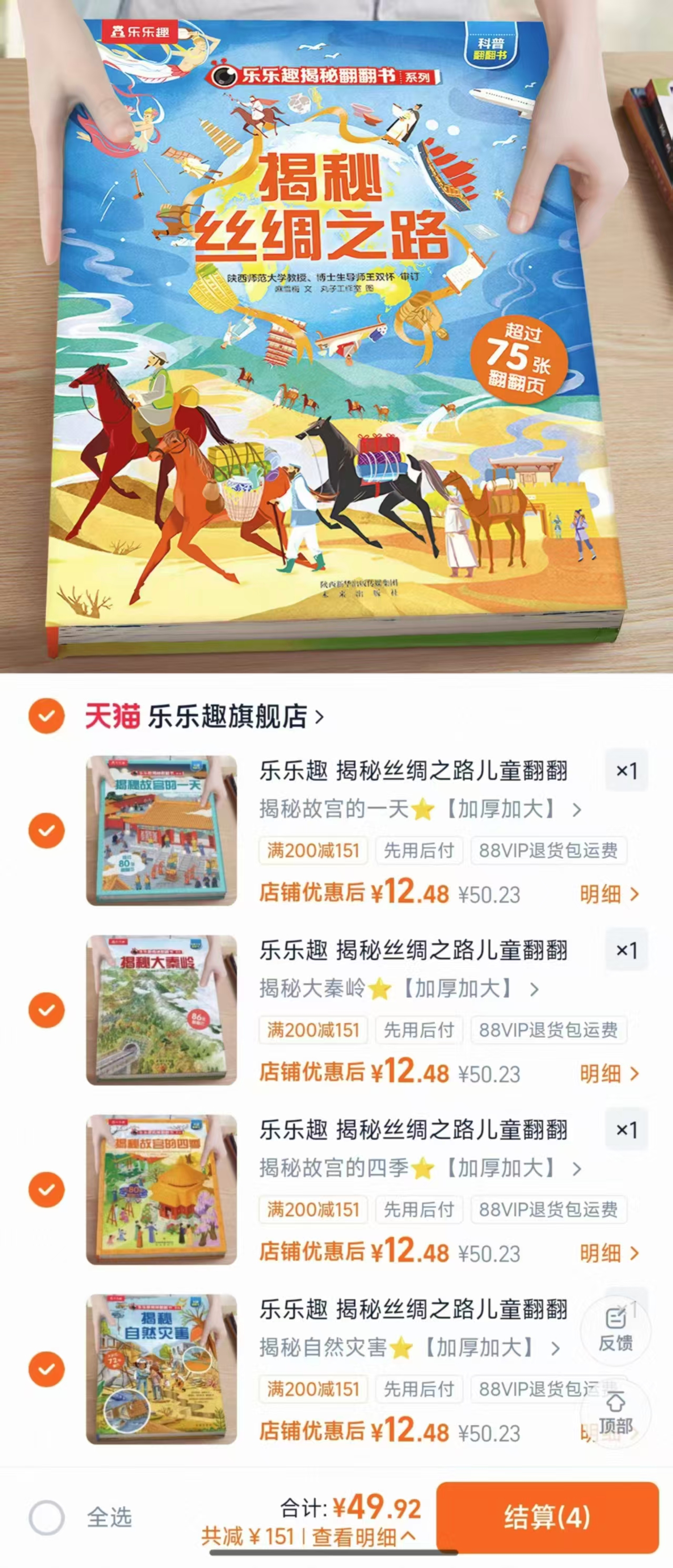 乐乐趣揭秘翻翻书 12.4元 - 86线报 乐乐趣揭秘翻翻书 12.4元 - 86线报