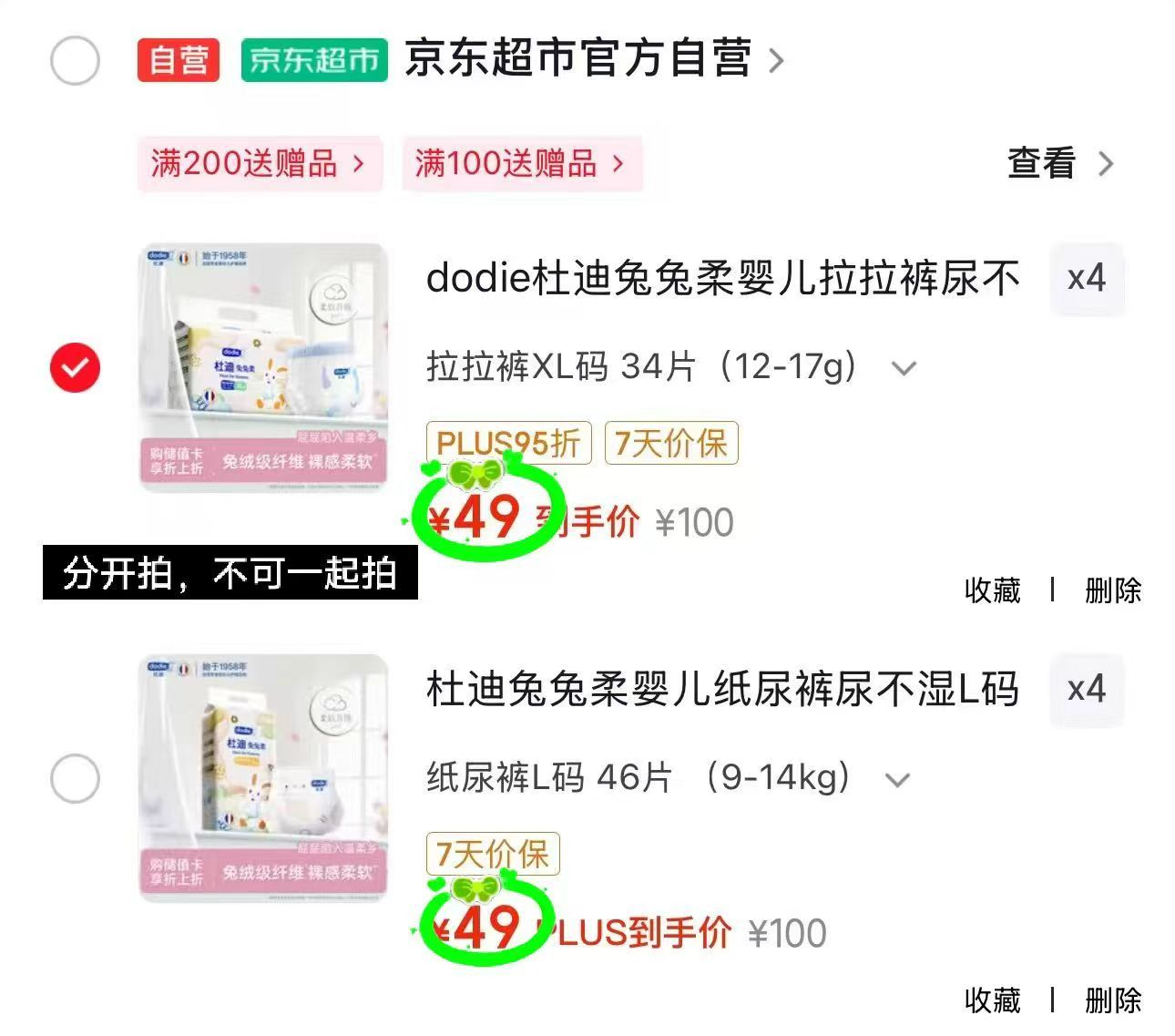 杜迪兔兔柔尿不湿拍4包 196元 - 86线报 杜迪兔兔柔尿不湿拍4包 196元 - 86线报