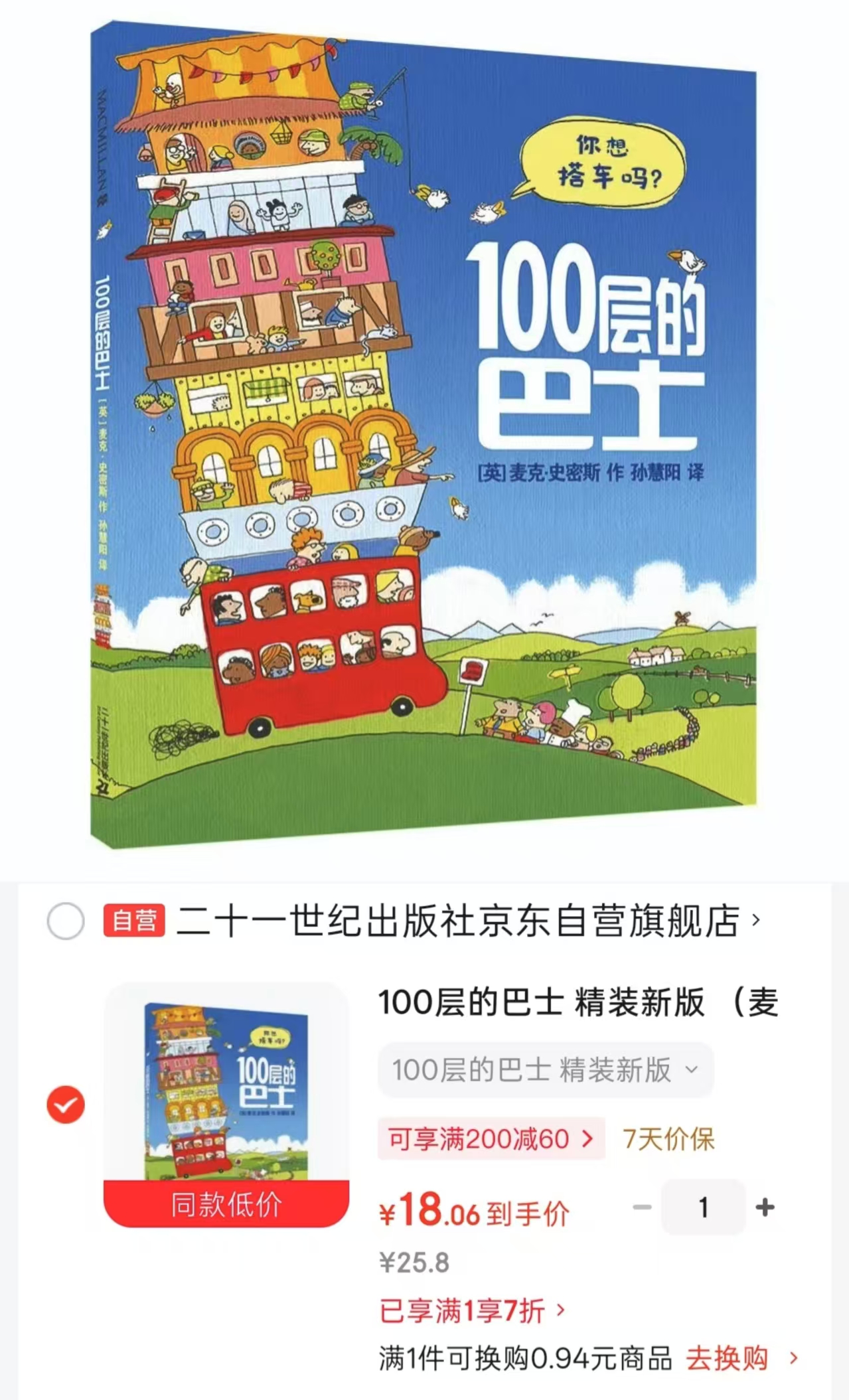 100层的巴士 18元 - 86线报