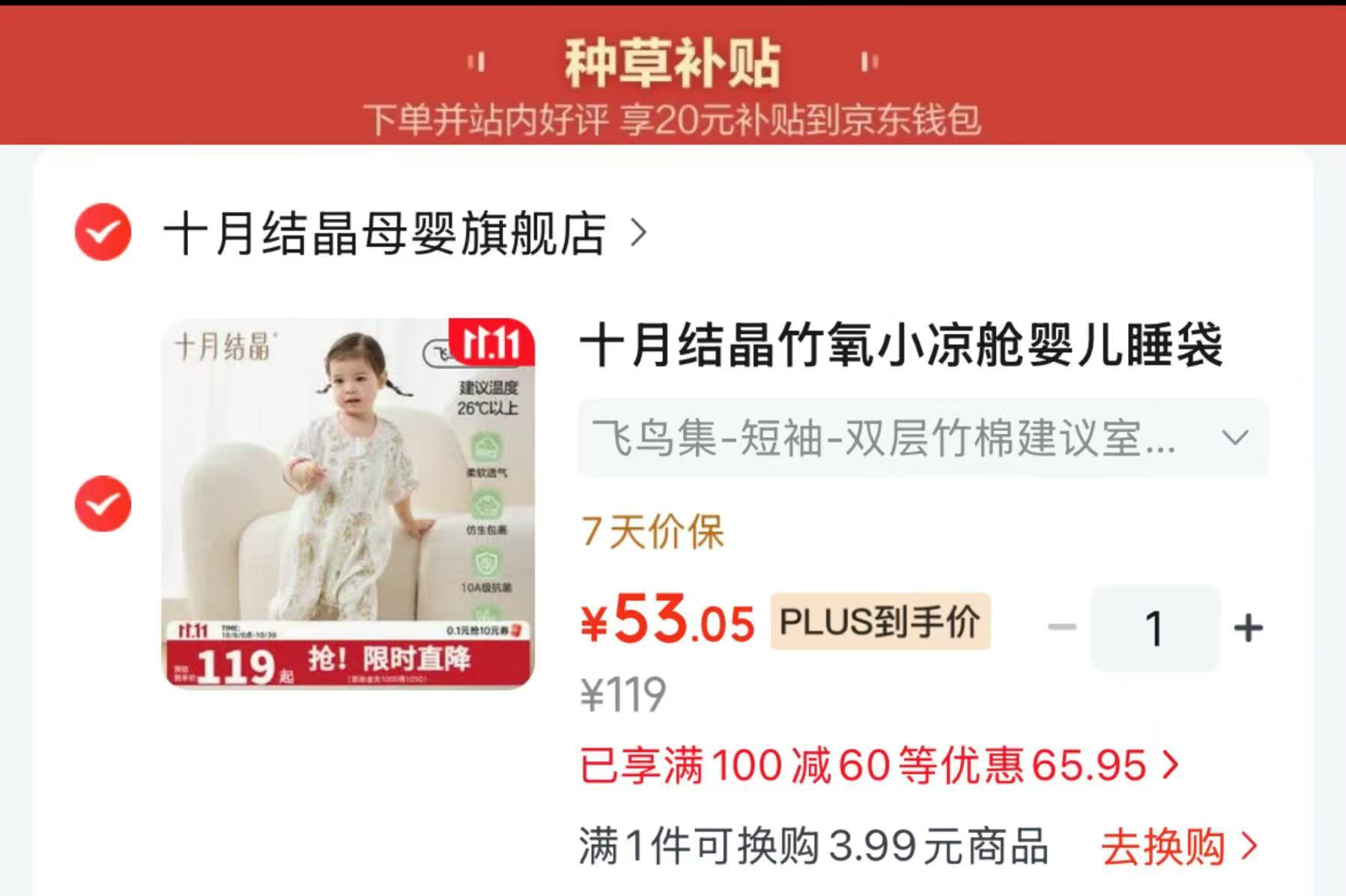 十月结晶竹氧小凉舱婴儿睡袋春夏薄款四层天竹纱布宝宝分腿防踢被飞鸟集短袖双 33元 - 86线报