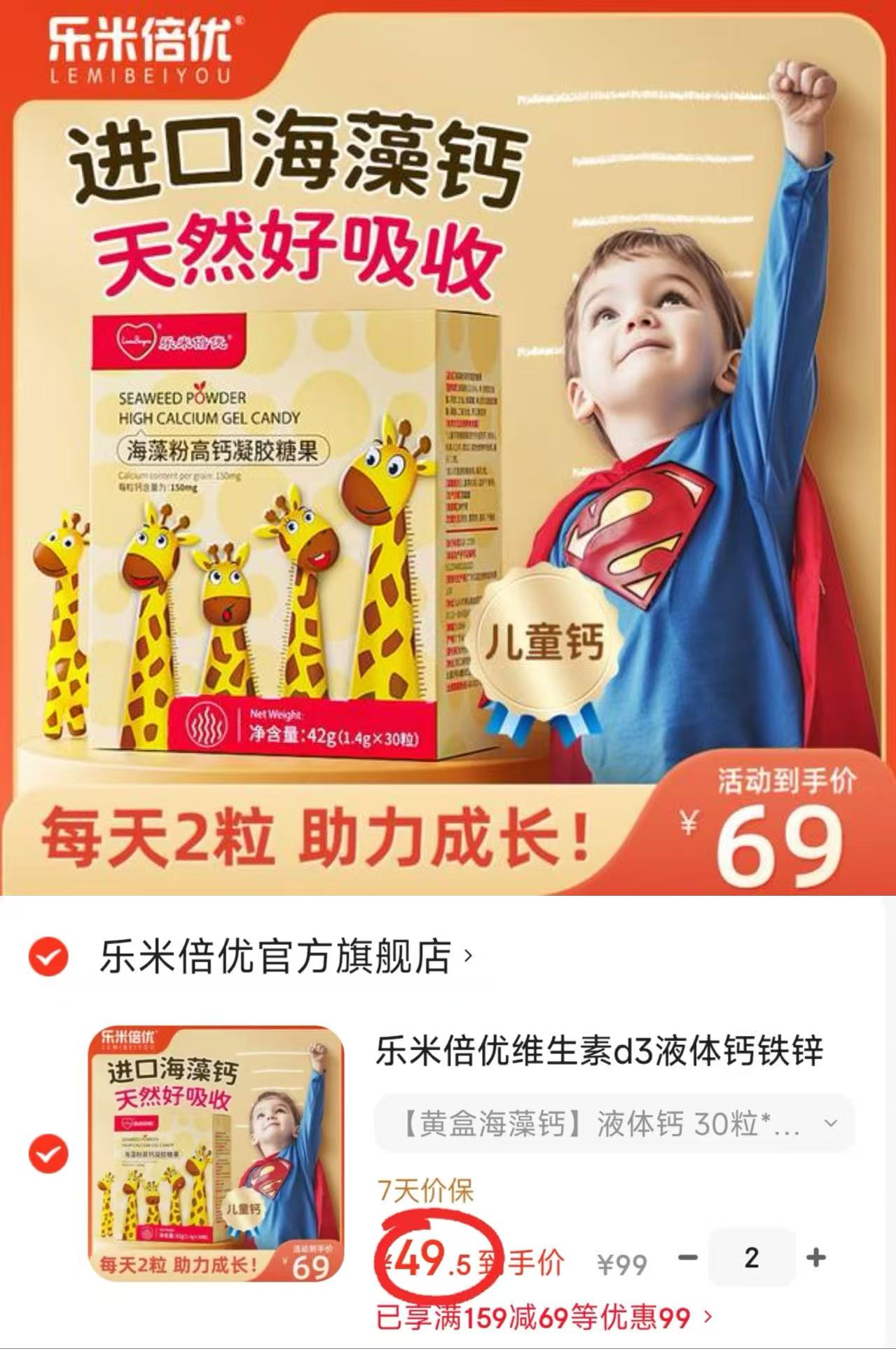 乐米倍优液体海藻钙30粒/盒 49.5元 - 86线报 乐米倍优液体海藻钙30粒/盒 49.5元 - 86线报
