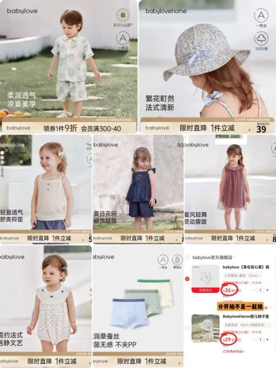 babylove夏季服饰 29元/件 - 86线报