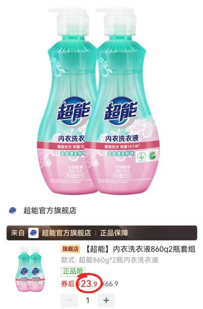 超能内衣专用洗衣液860g/瓶 拍1发2瓶 23.9元 - 线报酷 超能内衣专用洗衣液860g/瓶 拍1发2瓶 23.9元 - 线报酷