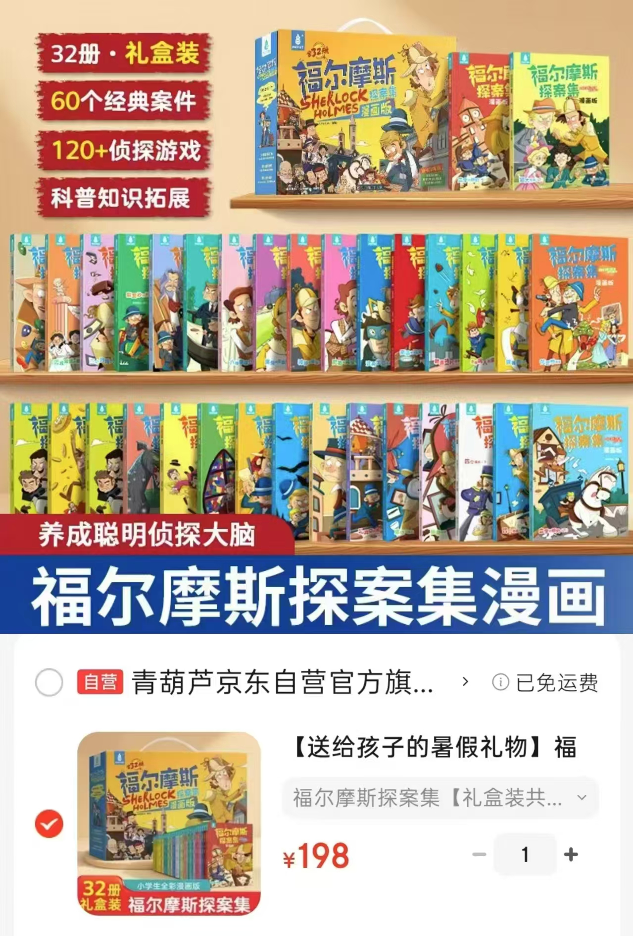 福尔摩斯探案集礼盒全集32册 198元 - 86线报