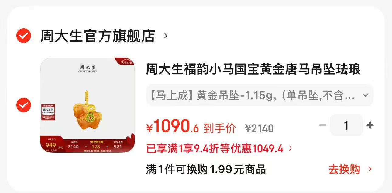 周大生福韵小马吊坠1.15g 1090.6元 - 86线报