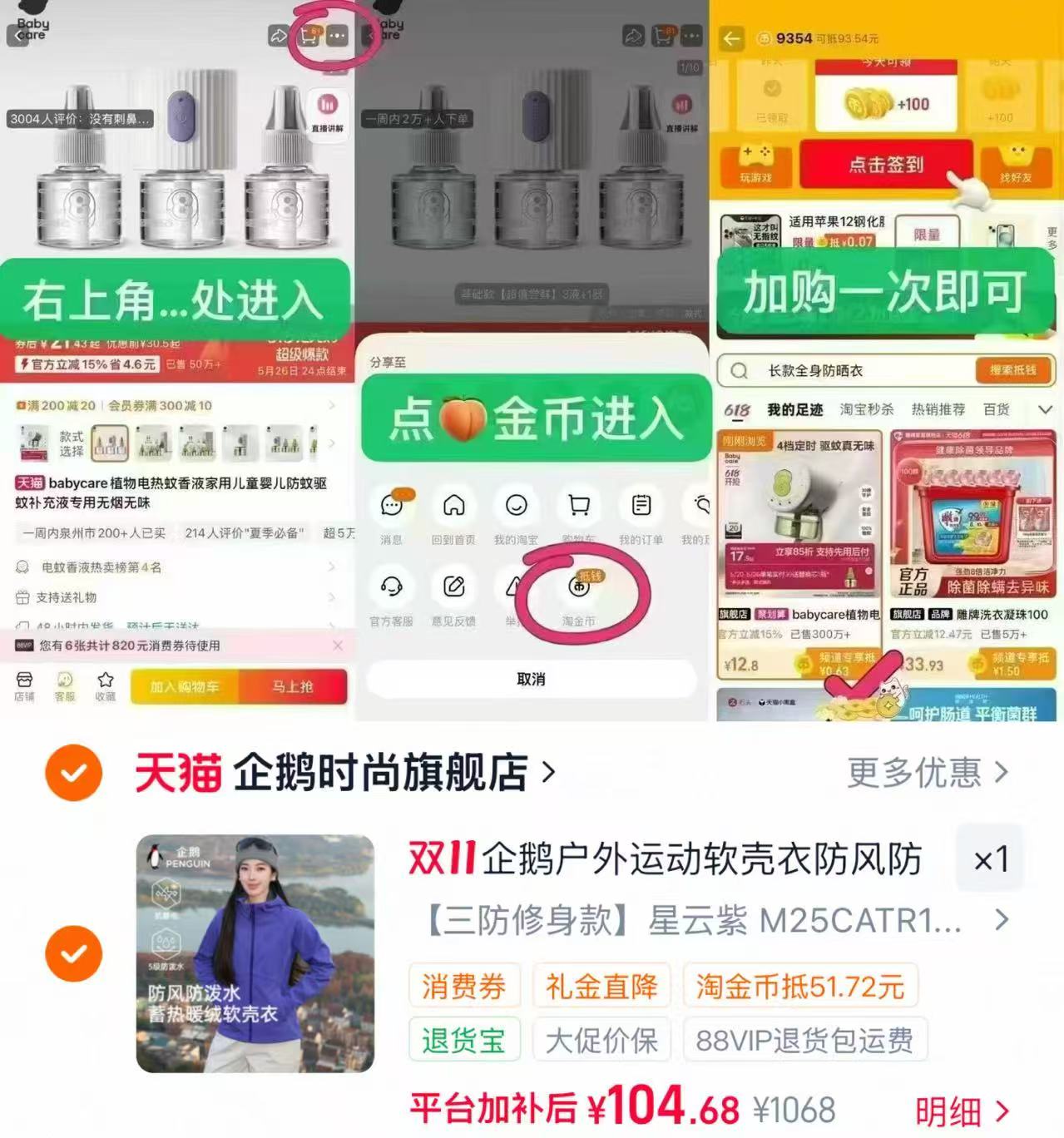 企鹅小蛮腰软壳衣女加绒保暖登山服外套 104元 - 86线报