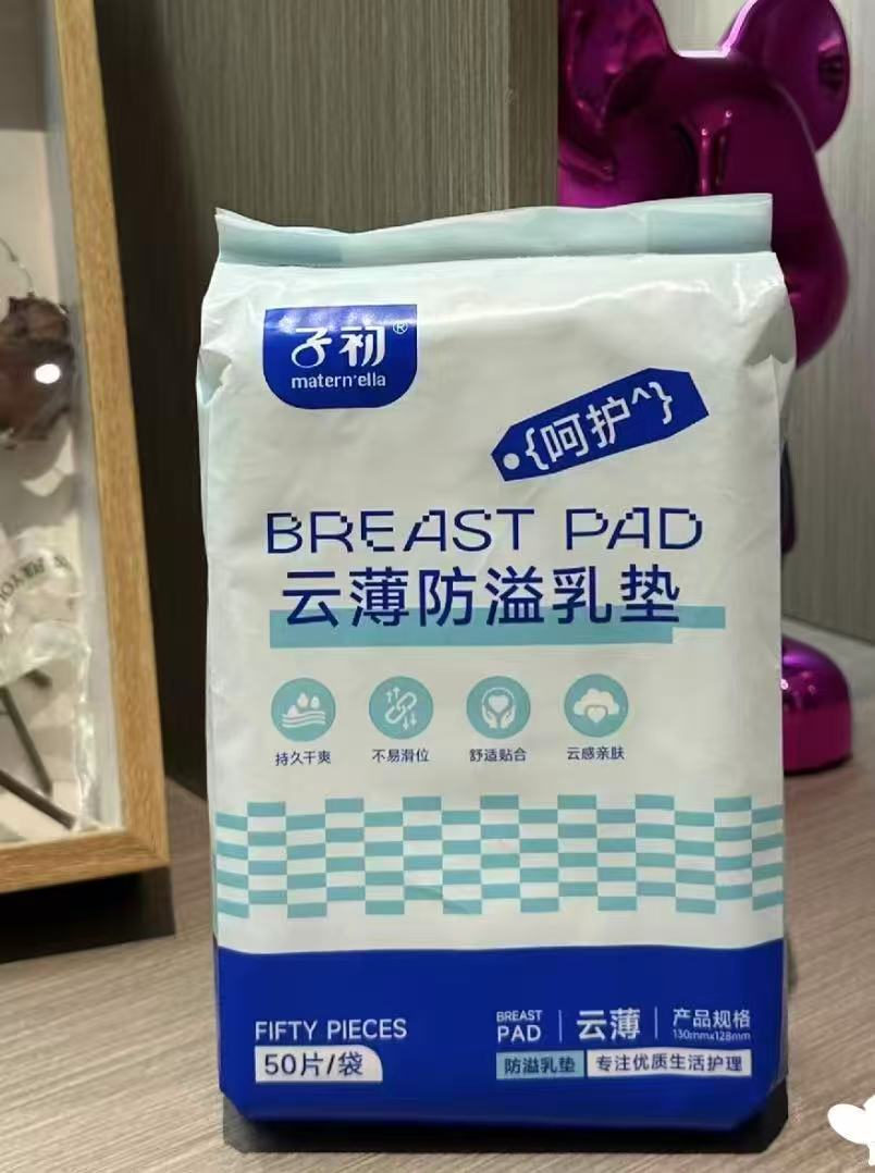 子初一次性防溢R垫100片装拍1发2包共100片 19.9元 - 线报酷