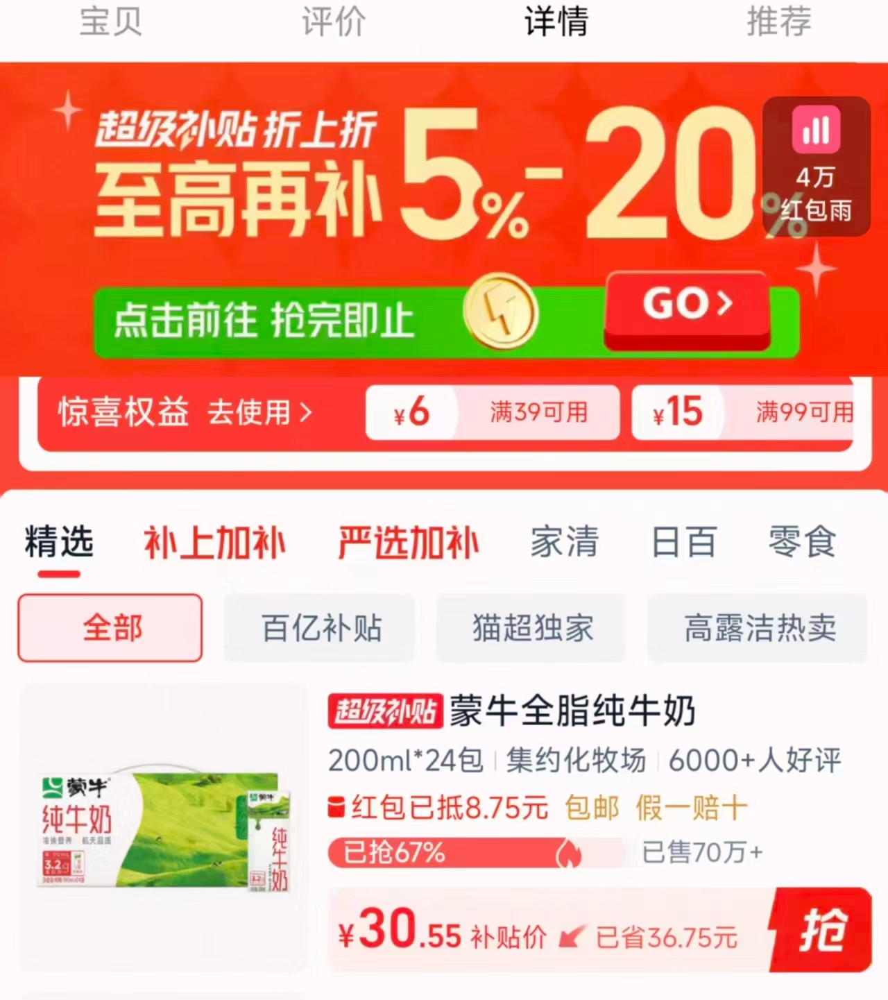 蒙牛纯牛奶200ml24盒 27.5元 - 86线报