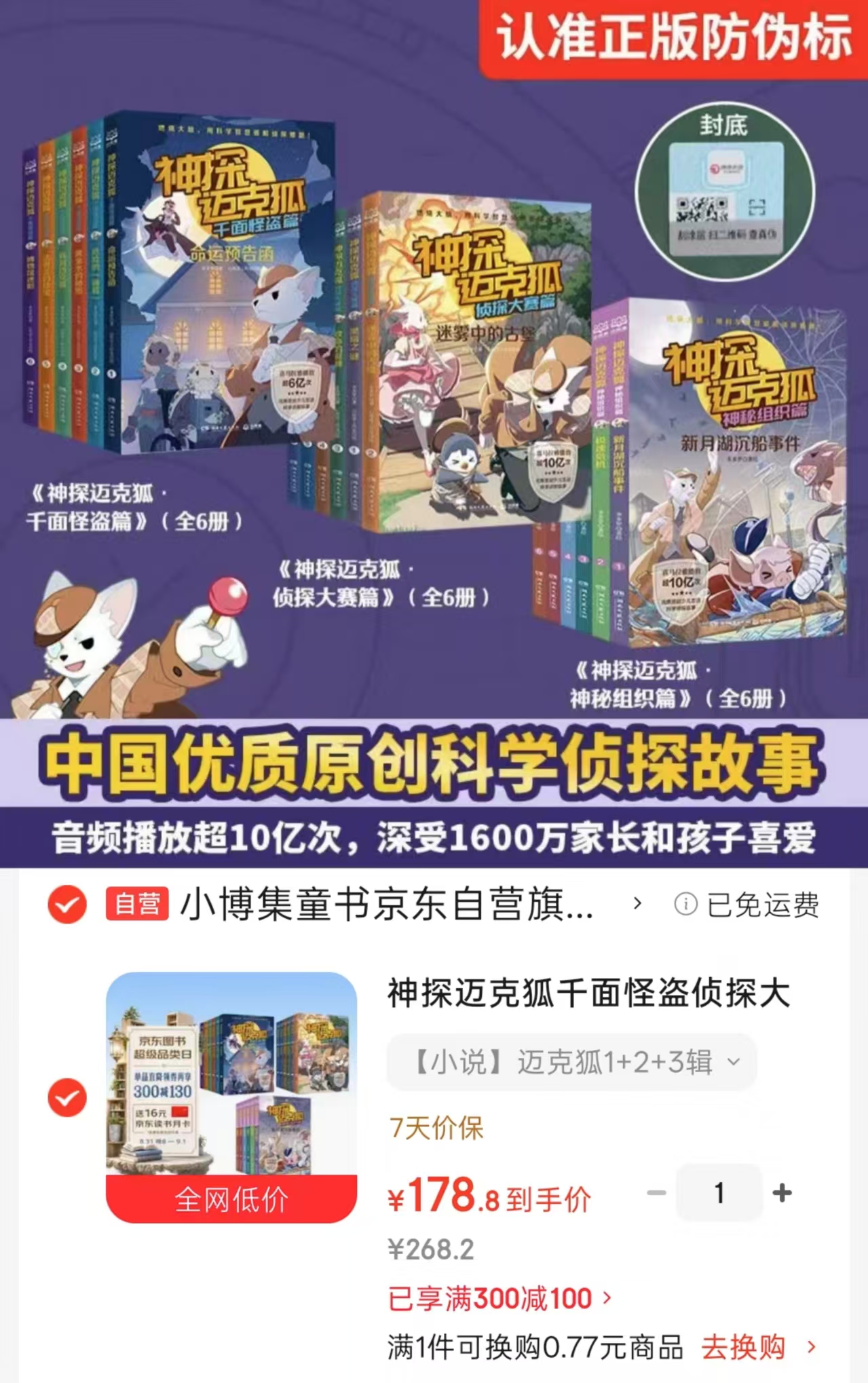 神探迈克狐系列套装1+2+3辑共18册 178.8元 - 86线报