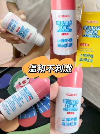 乐比叮止痒舒缓液50ml/支 23.8元 - 86线报