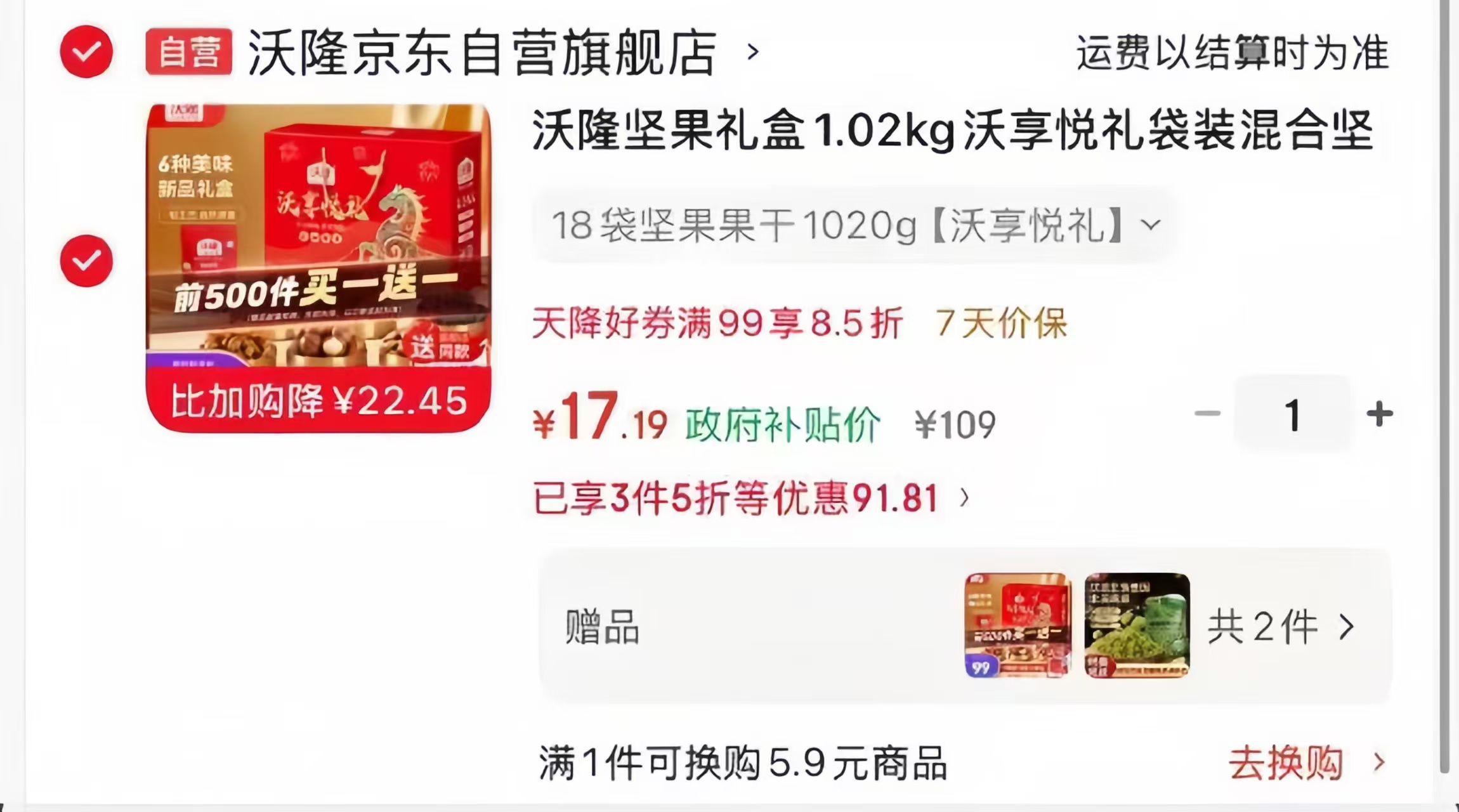 云南糖豆蓝莓125g*12盒 20元，沃隆坚果礼盒1.02kg 17元 - 86线报