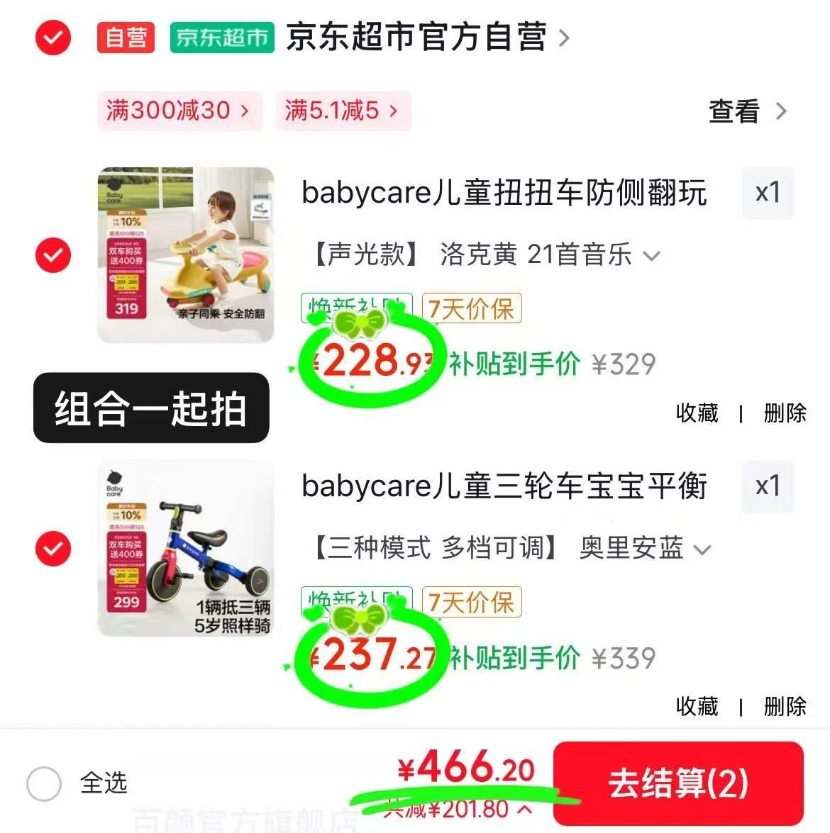 BBC扭扭车+三轮车组合 66.2元 - 86线报 BBC扭扭车+三轮车组合 66.2元 - 86线报
