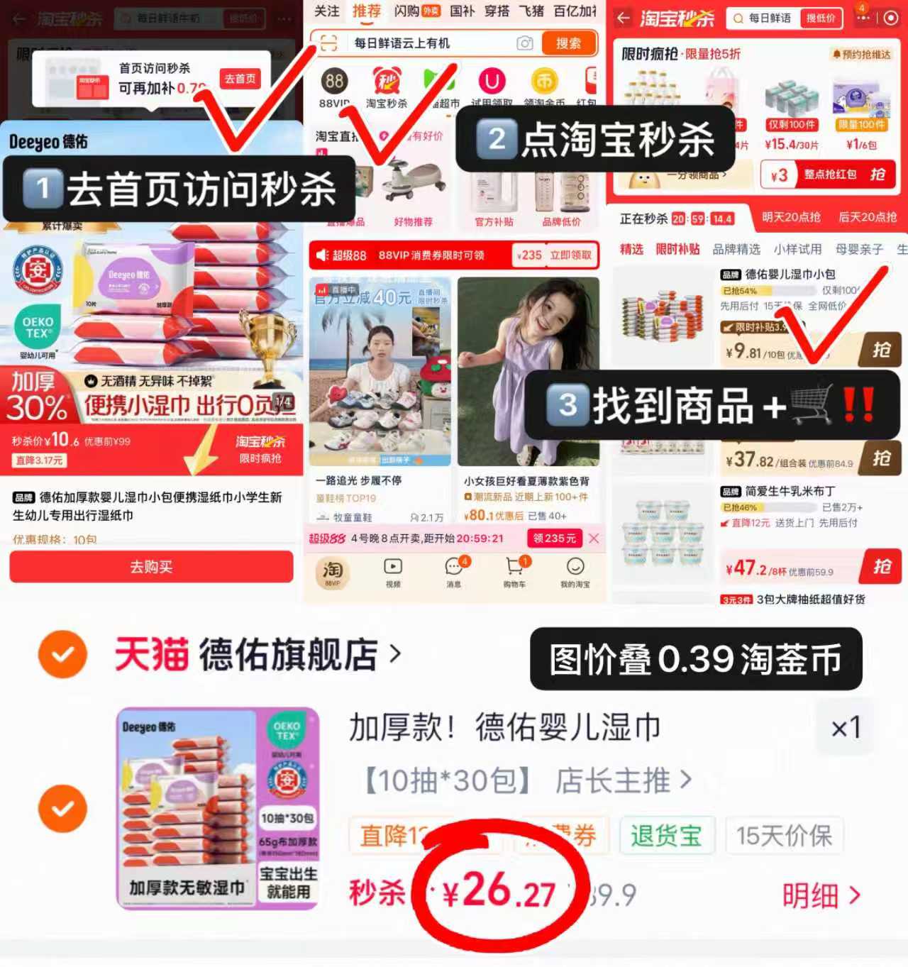 德佑加厚款便携湿巾10抽*30包 26.2元 - 86线报