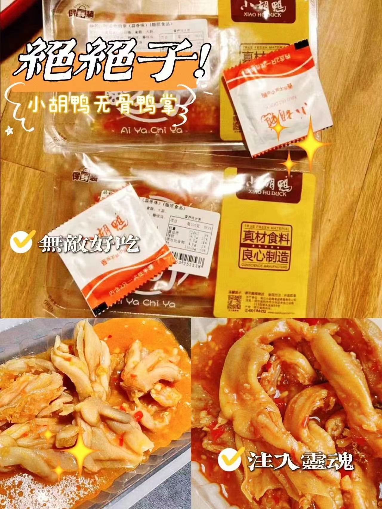 小胡鸭柠檬酸辣无骨鸡爪200g×2盒 22.6元 - 线报酷