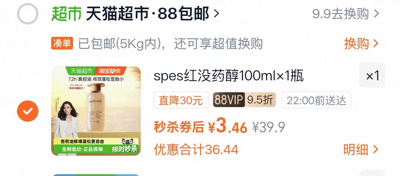 诗裴丝洗发水 3.4元 - 86线报
