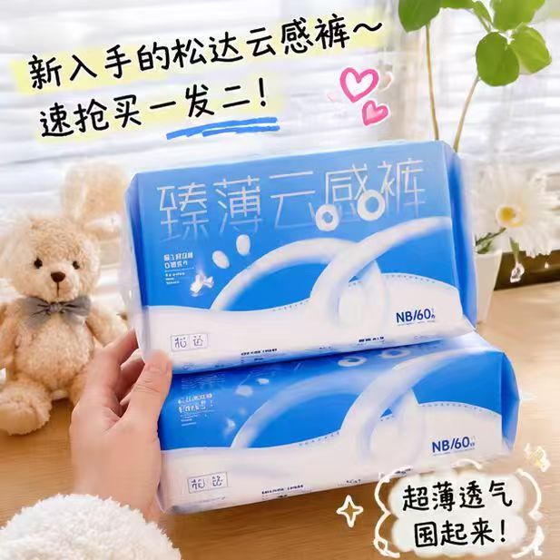 ⭕松达婴儿臻薄纸尿裤 ????????31/包‼手慢???? ????????31/包‼手慢???? ????拍1发2包 - 折送网 ⭕松达婴儿臻薄纸尿裤 ????????31/包‼手慢???? ????????31/包‼手慢???? ????拍1发2包 - 折送网