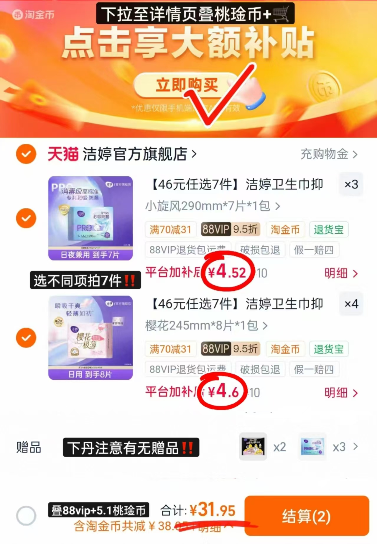 洁婷卫生巾含赠选不同7件赠8片 31.9元 - 86线报