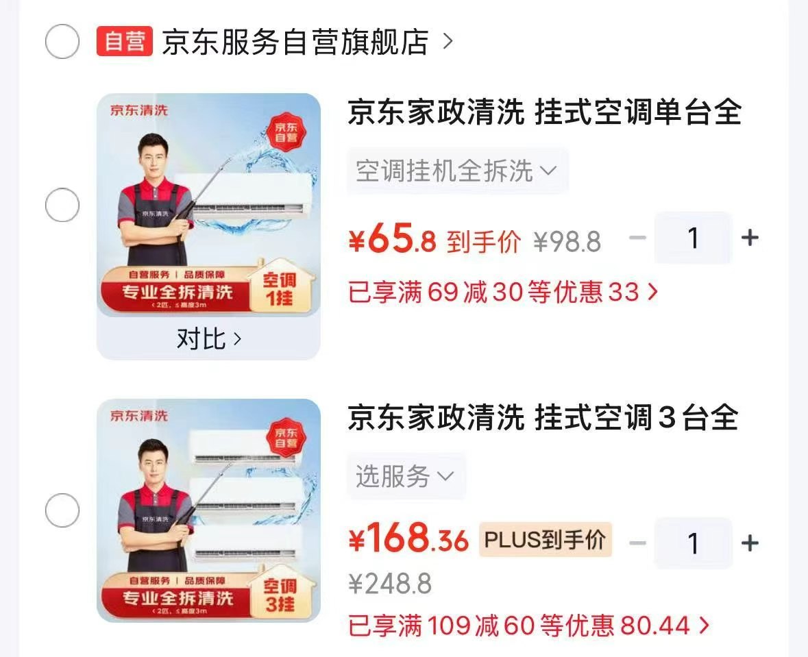 挂式空调全拆洗 65.8元,挂式空调3台全拆洗 168元 - 86线报 挂式空调全拆洗 65.8元,挂式空调3台全拆洗 168元 - 86线报