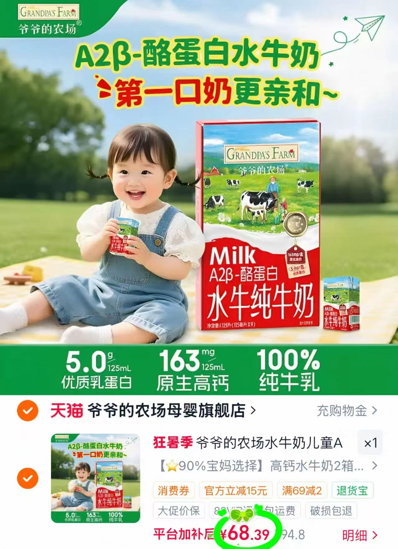 爷爷的农场A2水牛奶125ml*9盒 34.1元 - 86线报