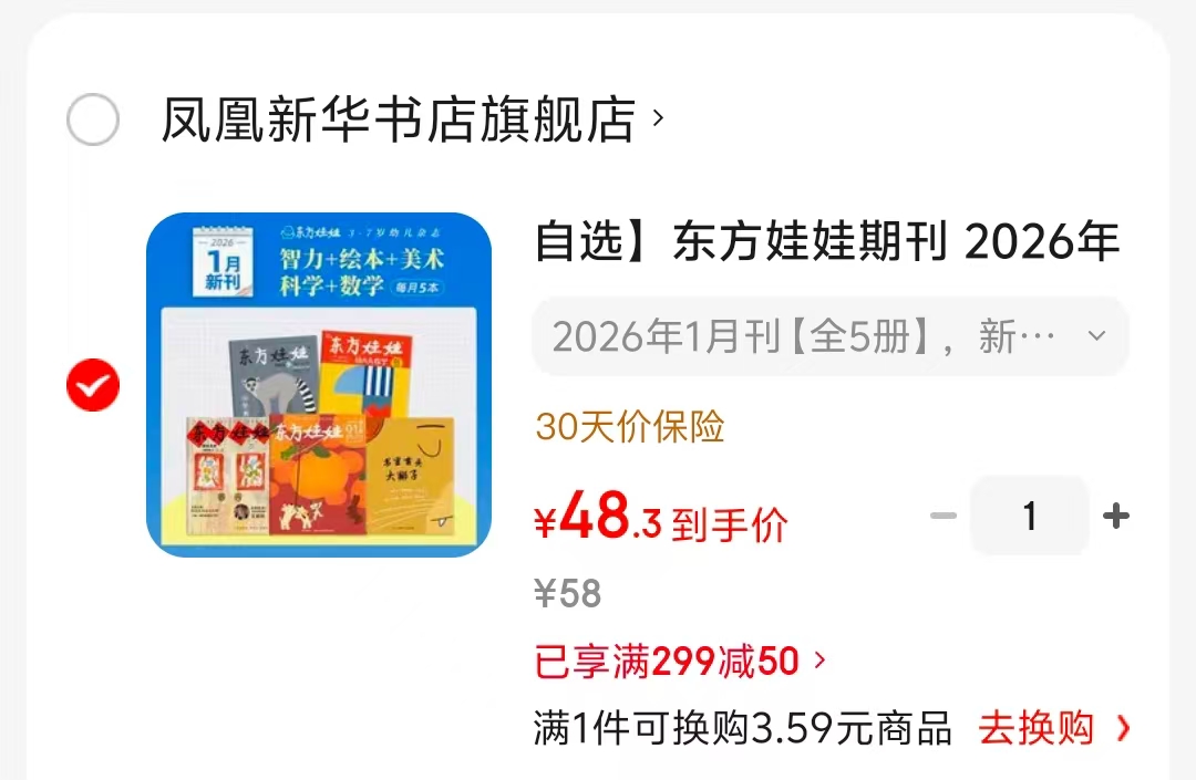 东方娃娃杂志2026年1月刊全5册 48.3元,东方娃娃杂志2026年2月刊全5册 48.3元 - 86线报 东方娃娃杂志2026年1月刊全5册 48.3元,东方娃娃杂志2026年2月刊全5册 48.3元 - 86线报