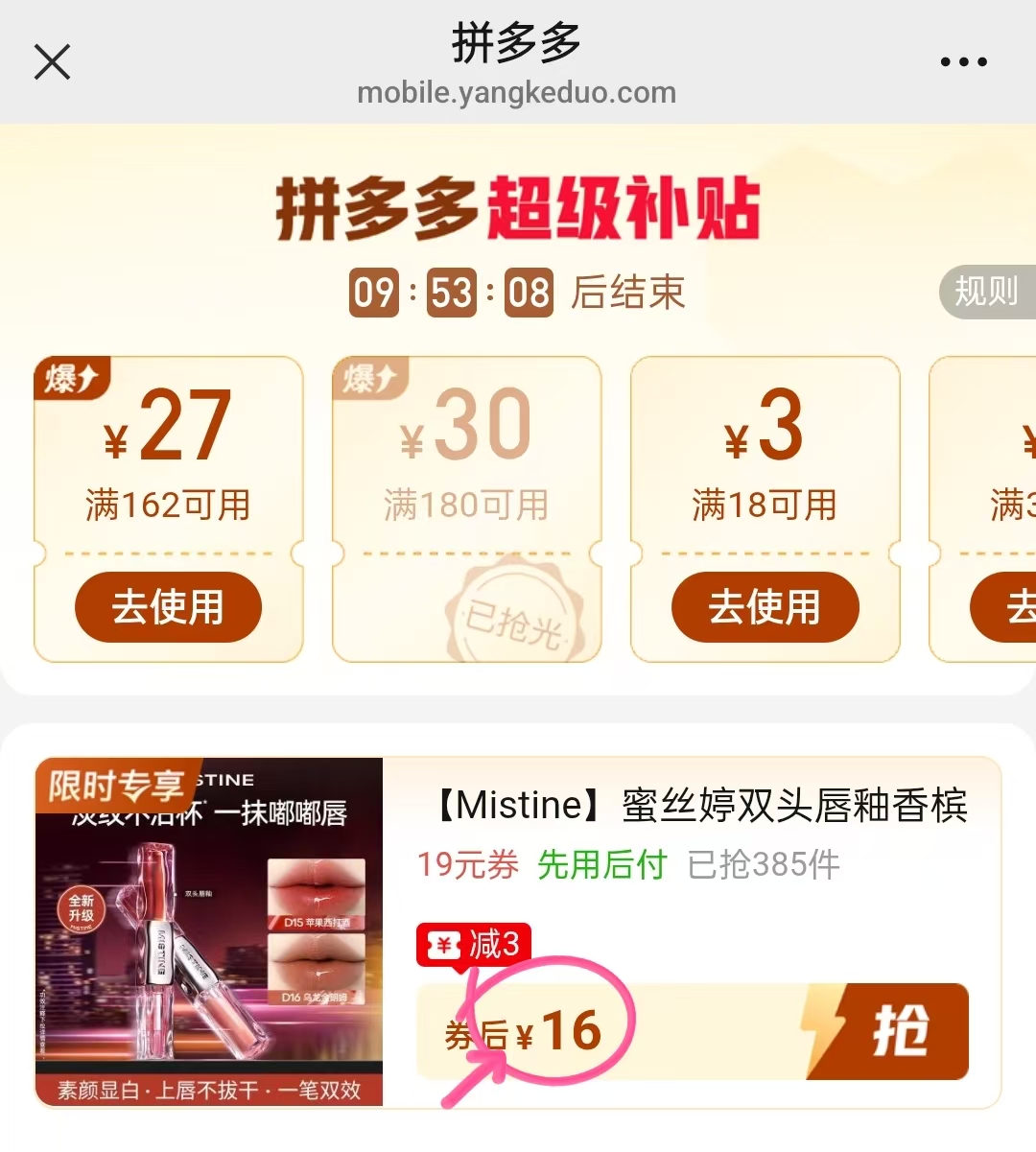 蜜丝婷双头唇釉 16元 - 线报酷