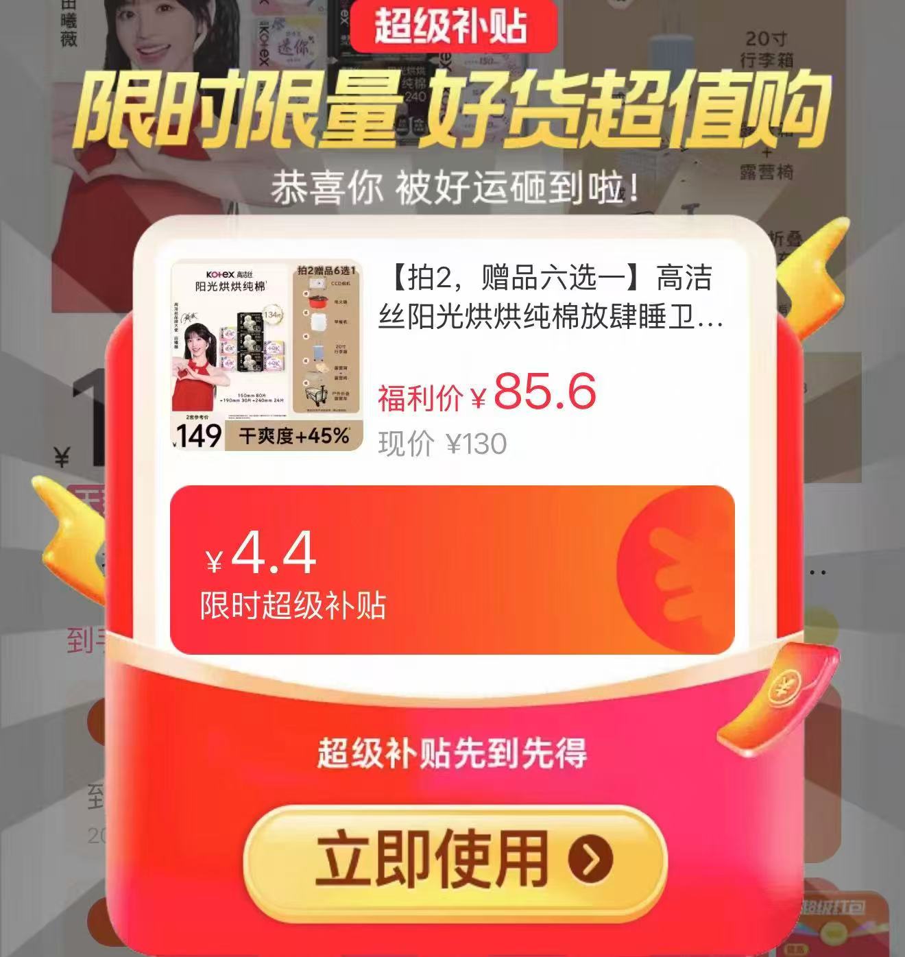 高洁丝阳光烘烘卫笙巾任选拍2组 93.9元 - 86线报