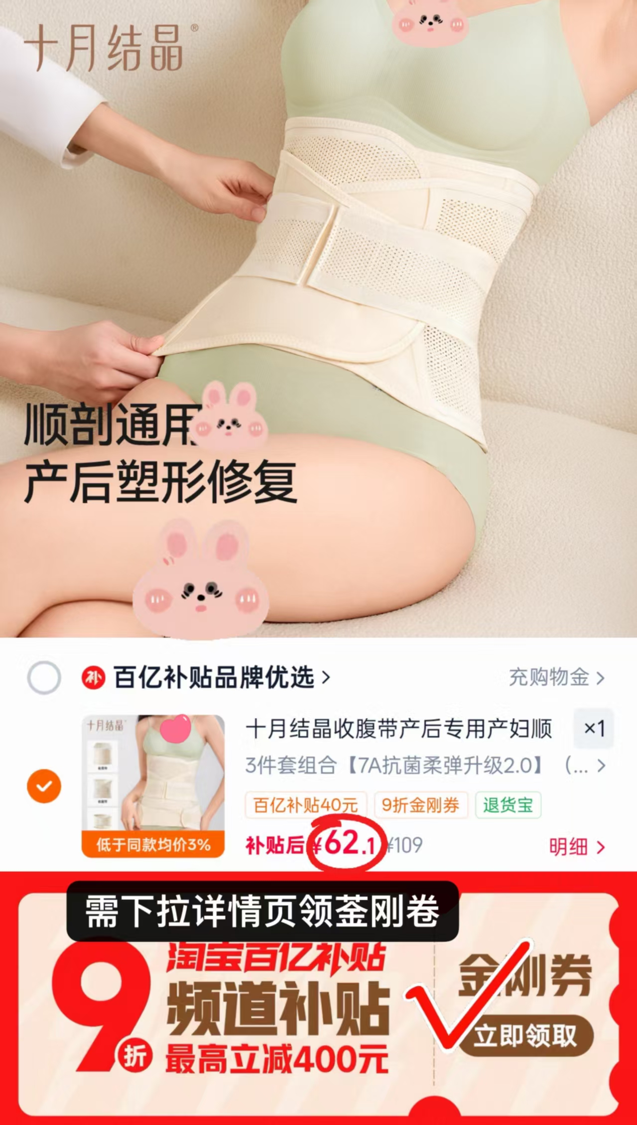 十月结晶产后收腹带收胃带骨盆带 62.1元 - 86线报 十月结晶产后收腹带收胃带骨盆带 62.1元 - 86线报