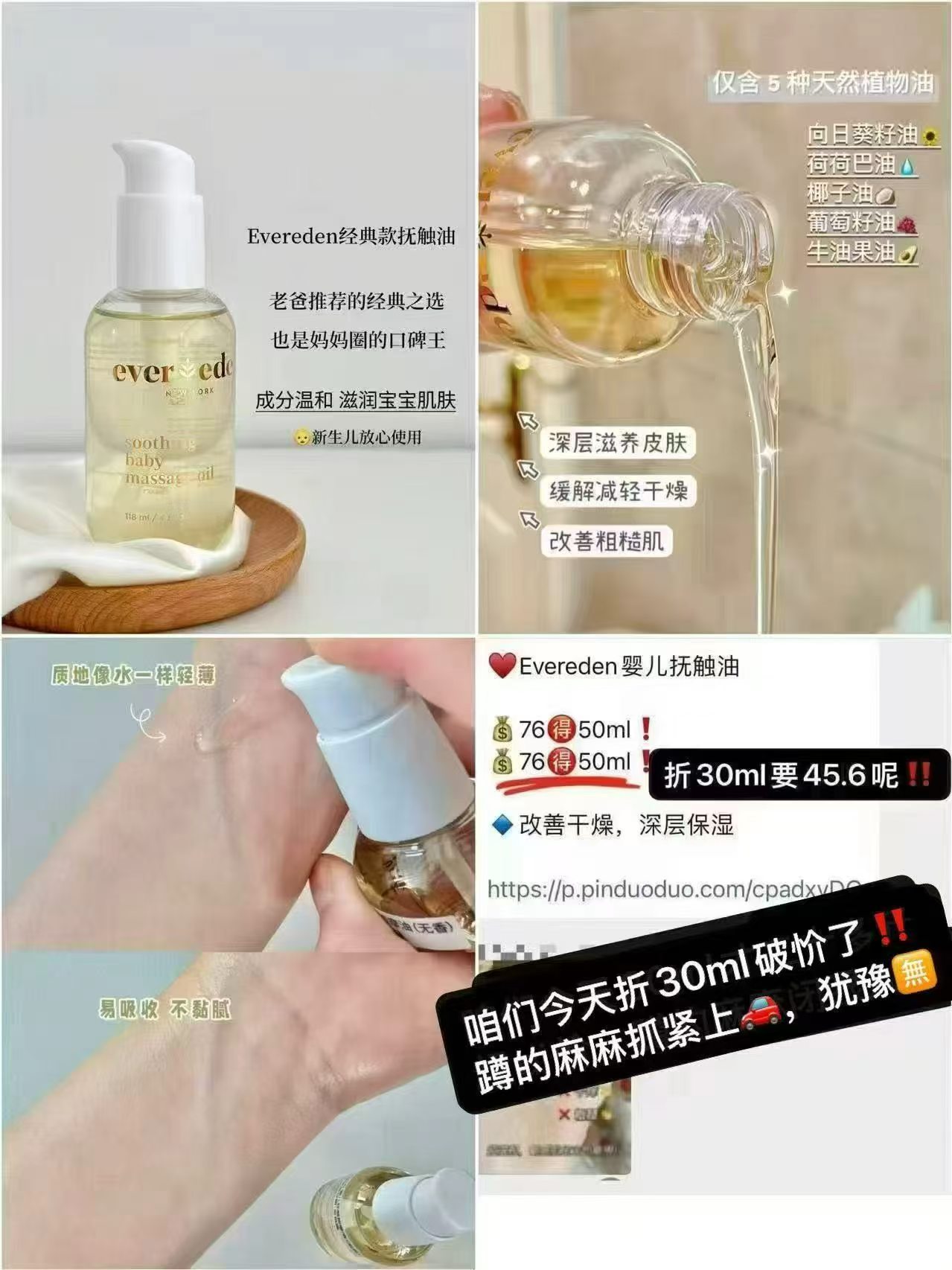 Evereden安唯伊抚触油30ml 23.9元 - 86线报