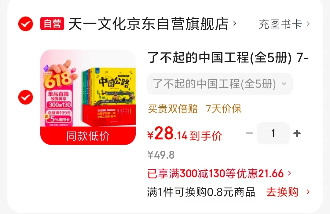 了不起的中国工程全5册 28元 - 86线报