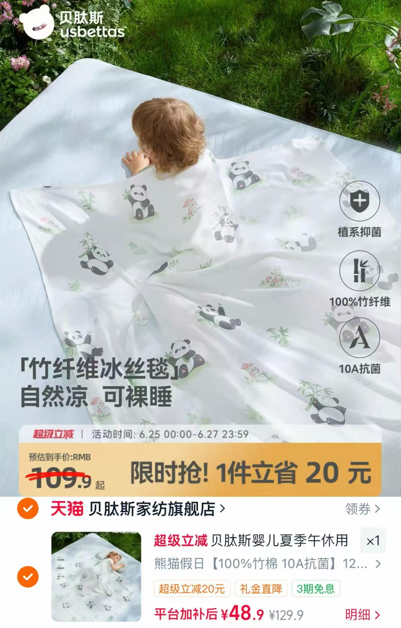 贝肽斯婴儿冰丝盖毯 48.9元 - 86线报