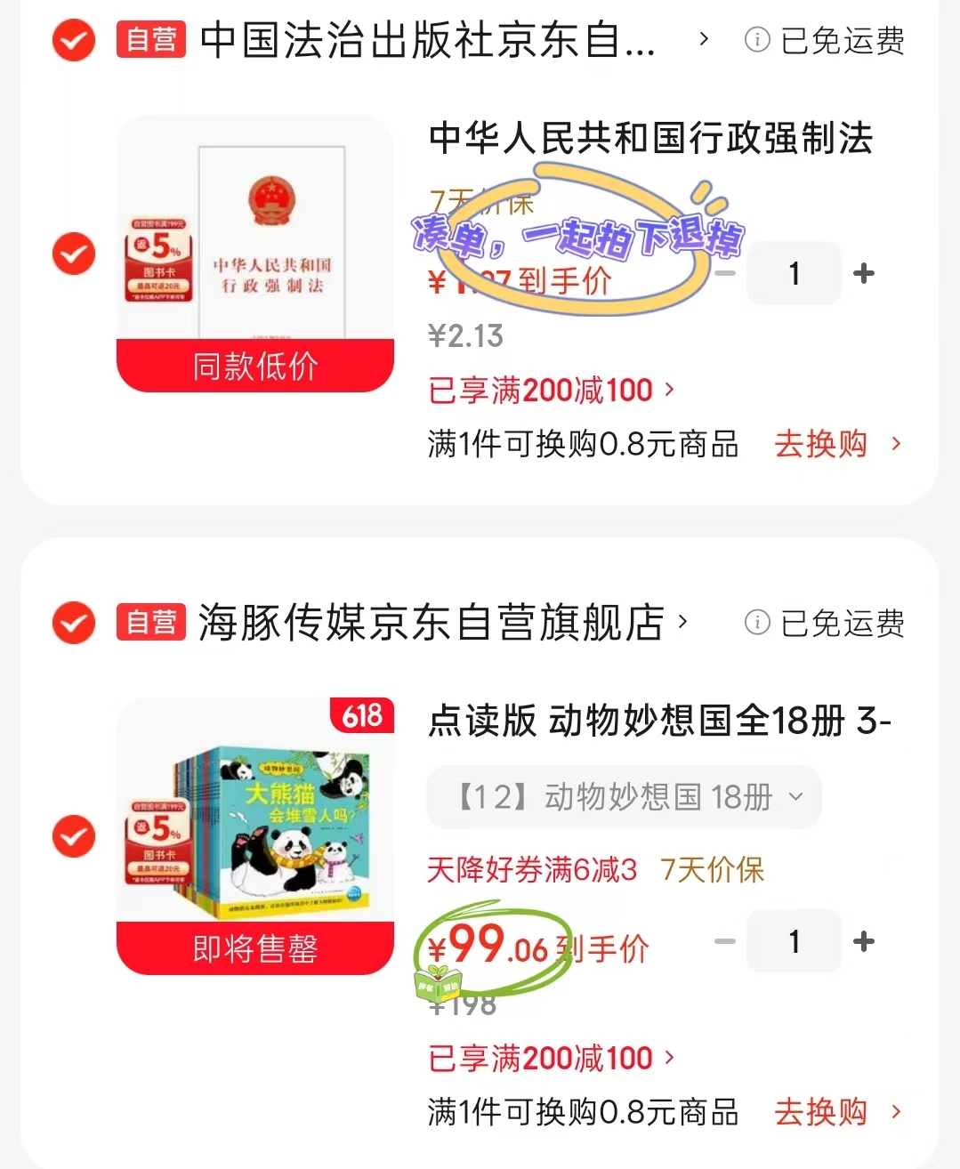 点读版动物妙想国全18册 99元 - 折送网