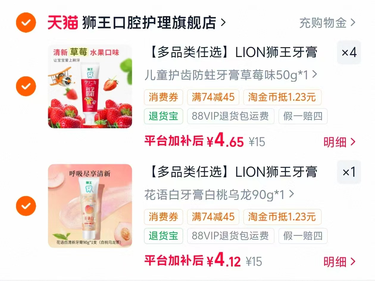 狮王牙膏美白去渍清新口气口腔护理家庭套装拍5件 20元 - 线报酷 狮王牙膏美白去渍清新口气口腔护理家庭套装拍5件 20元 - 线报酷