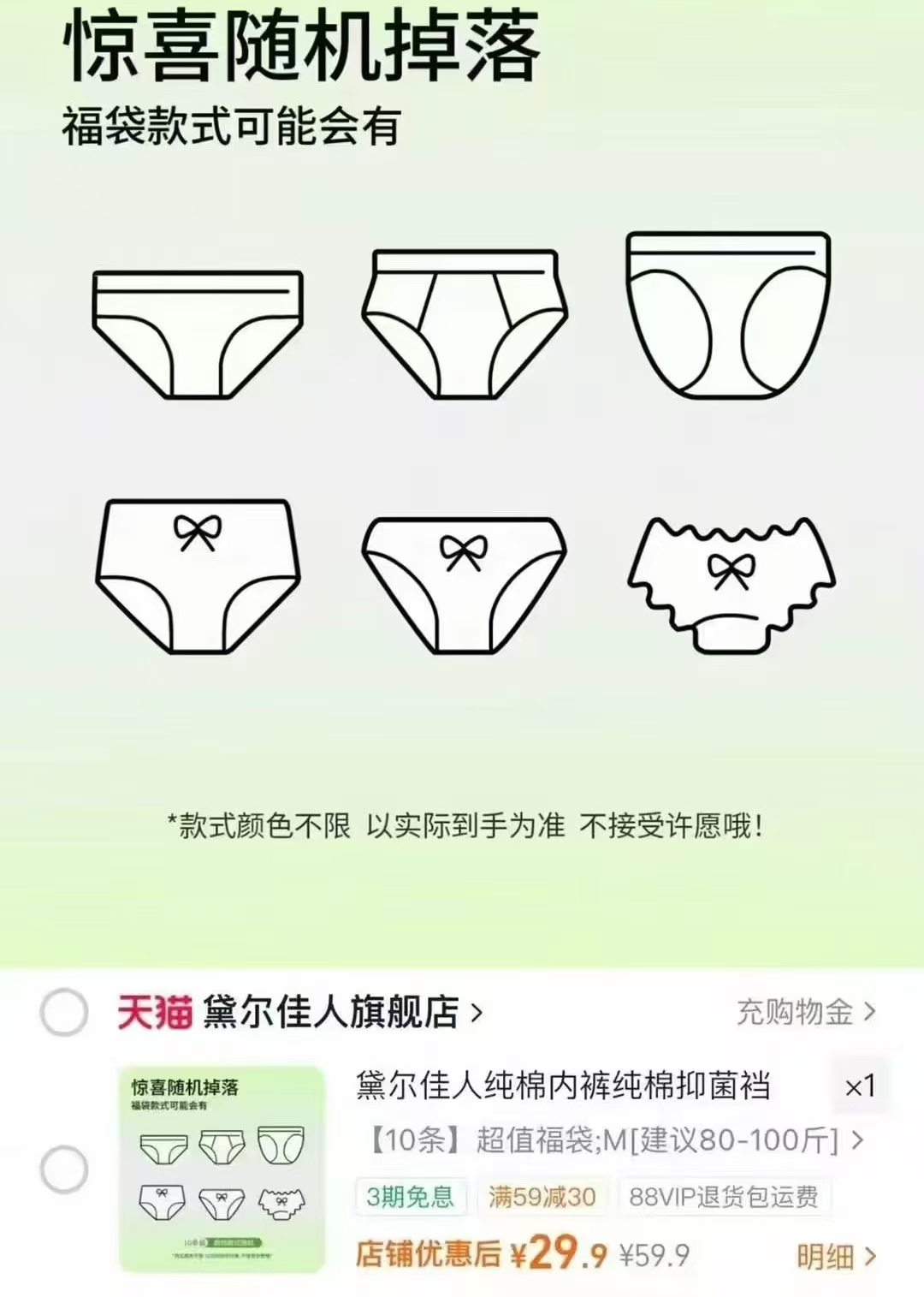 黛尔佳人超值福袋内裤10条装码数任选 29元 - 86线报