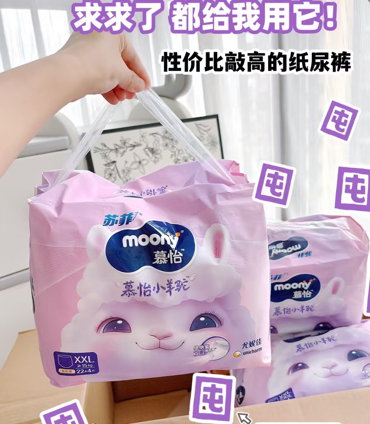 尤妮佳慕怡小羊驼拉拉裤L码 45.9元，尤妮佳慕怡小羊驼拉拉裤XL码 45.9元 - 86线报