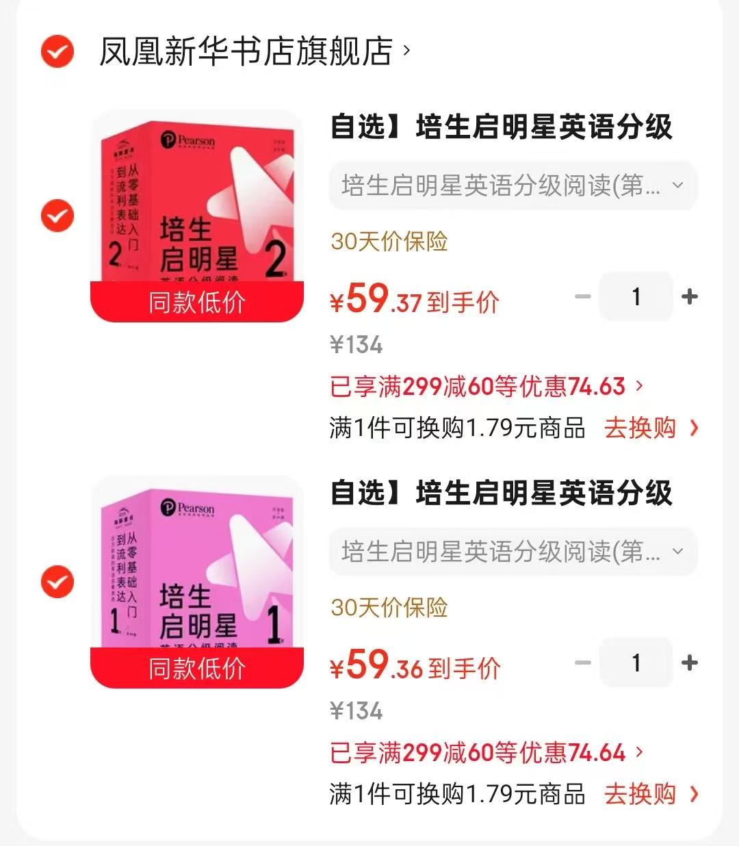 培生启明星 59元 - 86线报